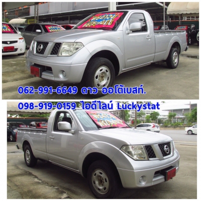 NISSAN NAVARA 2.5 SINGLE XE เกียร์MT ปี2011 โทร 062-991-6649 ดาวออโต้เบสท์ NISSAN NAVARA 2.5 SINGLE XE เกียร์MT ปี2011 โทร 062-991-6649 ดาวออโต้เบสท์
