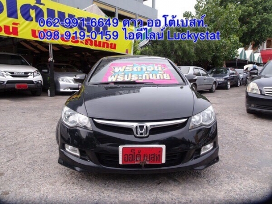 HONDA CIVIC 2.0EL เกียร์AT ปี2006 โทร 062-991-6649 ดาวออโต้เบสท์