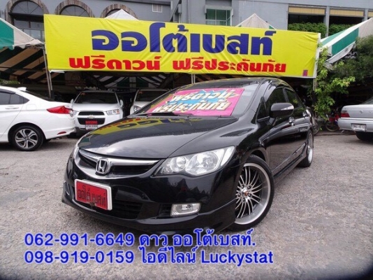HONDA CIVIC 2.0EL เกียร์AT ปี2006 โทร 062-991-6649 ดาวออโต้เบสท์