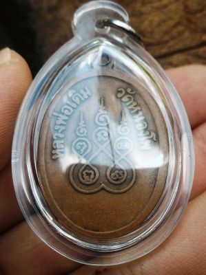 หลวงพ่อเดิม วัดหนองโพ เหรียญแท้ออกวัดแท้ผ่านการใช้แล้วเลี่ยมกรอบกันน้ำพร้อมใช้