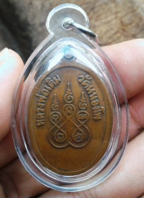 หลวงพ่อเดิม วัดหนองโพ เหรียญแท้ออกวัดแท้ผ่านการใช้แล้วเลี่ยมกรอบกันน้ำพร้อมใช้