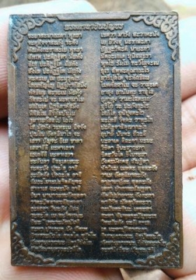 สมเด็จโต พรหมรังสี วัดระฆังฯ เหรียญสวยมากๆ หลังอัญเชิญพระคาถาพระชินบัญชร เสริมสิริมงคลต่อผู้ครอบครอง