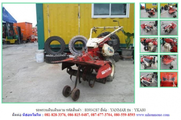 รถพรวนดินเดินตาม YANMAR  YKA80 รหัสสินค้า : 80904287  www.nihonmono.com