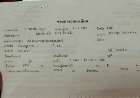 หางPS3   3เพลา ปี52  สภาพพร้อมใช่งาน  ราคา 270,000 บาท