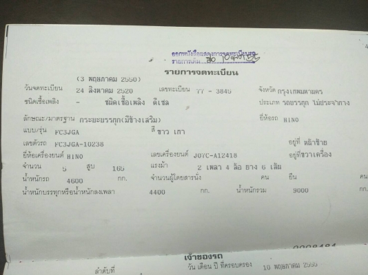 ขาย 6ล้อ FC3J เครื่อง JO7C 165 แรง ช่วงสั้น ต่อดั้ม