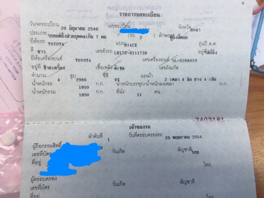 ขายรถตู้อุบัติเหตุ เฉี่ยวชน ขายรถตู้อุบัติเหตุ เฉี่ยวชน