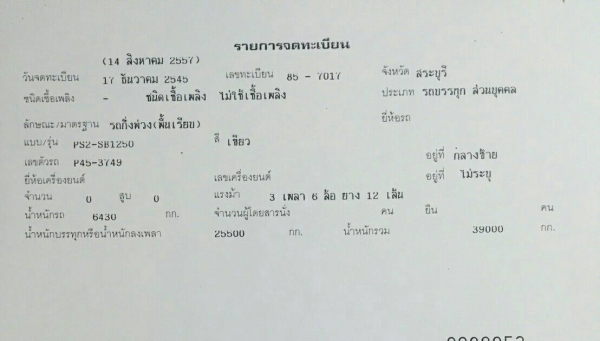 ขายรถหัวลาก 340 พร้อมหาง3เพลาพนัส