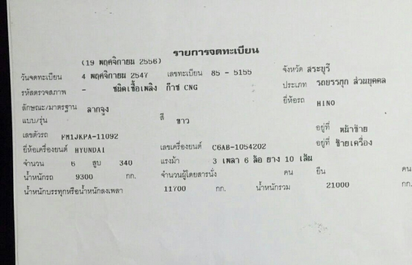 ขายรถหัวลาก 340 พร้อมหาง3เพลาพนัส