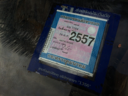 มิตซู L200 ไซโคลน หัวเดี่ยว ทะเบียน 57 เอกสารครบ มิตซู L200 ไซโคลน หัวเดี่ยว ทะเบียน 57 เอกสารครบ
