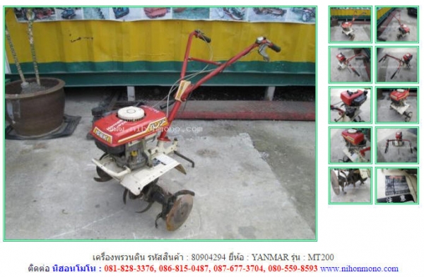 NEW เครื่องพรวนดิน YANMAR   MT200 รหัสสินค้า : 80904294  www.nihonmono.com