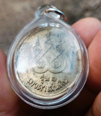 หลวงปู่สรวง เทวดาเล่นดินรุ่น 1 พระอริยะเจ้าแห่งทุ่งละลม จ.ศรีสะเกษ เสกรวย สภาพสวยๆ ได้จากลูกหลานข้างๆ วัดครับ เด่นทางด้านให้โชคลาภดีมากๆ พระแท้ครับ