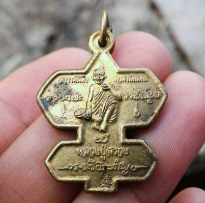 หลวงปู่่สรวง เทวดาเล่นดินพระอริยะเจ้าแห่งทุ่งละลม จ.ศรีสะเกษ เหรียญว่าวจุฬา ปี ๒๕๓๖ ตอกโค๊ดแท้ เทพดาบส เสกรวย สภาพสวยๆ เด่นโชคลาภดีที่หนึ่ง