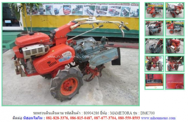 NEW รถพรวนดินเดินตาม   MAMETORA  DMC700 รหัสสินค้า : 80904286   www.nihonmono.com