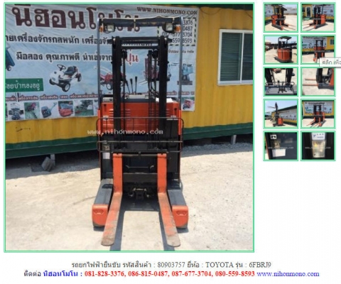 รถยกไฟฟ้ายืนขับ TOYOTA  6FBRJ9 รหัสสินค้า : 80903757   www.nihonmono.com