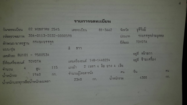 ขาย4ล้อกระบะบรรทุก มีหลังคา TOYOTA เครื่องดี14B 115 แรง ยาง7.50R15แชชซีสวย เกียร์สั้น เพลาลอย ยกหัวได้ เอกสารพร้อมโอน ดูรถได้ที่ อ.ประทาย จ.นครราชสีมา TEL.0857698049 0887115178 ID LINE ps5599(ราคา190,000) ขาย4ล้อกระบะบรรทุก มีหลังคา TOYOTA เครื่องดี14B 115 แรง ยาง7.50R15แชชซีสวย เกียร์สั้น เพลาลอย ยกหัวได้ เอกสารพร้อมโอน ดูรถได้ที่ อ.ประทาย จ.นครราชสีมา TEL.0857698049 0887115178 ID LINE ps5599(ราคา190,000)
