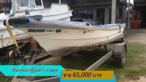 เรือประมงมือสองนำเข้าจากญี่ปุ่น เรือประมงมือสองนำเข้าจากญี่ปุ่น