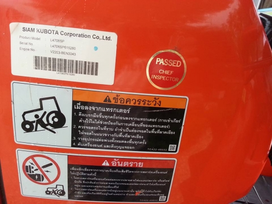 คูโบต้า L4708SP 4 WD ตัวเปล่าแน่นๆ สภาพเดิมๆ ทำงาน 544 ชั่วโมง จด ก.ย.2557 .