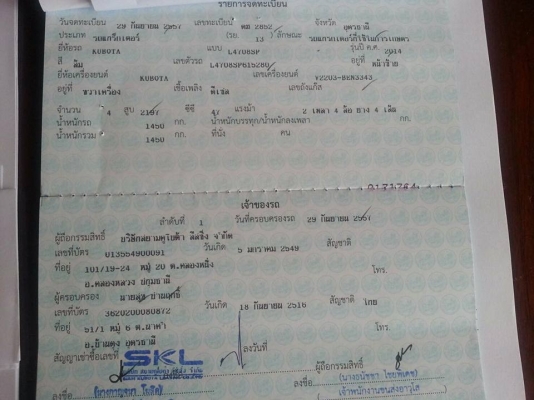 คูโบต้า L4708SP 4 WD ตัวเปล่าแน่นๆ สภาพเดิมๆ ทำงาน 544 ชั่วโมง จด ก.ย.2557 .