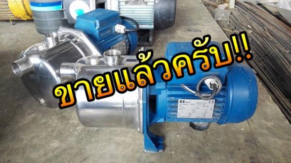 ** SOLD ** ปั้มน้ำหัวสแตนเลส SIX team Made in ITALY ขนาด 1 HP ไฟบ้าน 220V สภาพสดใหม่เดิมๆมาเทสก่อนได้!!
