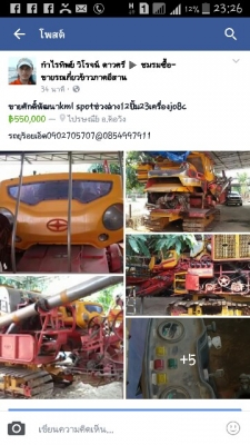 ขายรถเกี่ยวข้าวศักดิ์พัฒนาkml spot