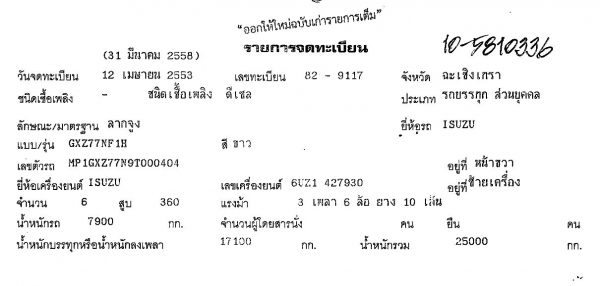 ขาย หัวลาก ISUZU 360แรงม้า ปี53