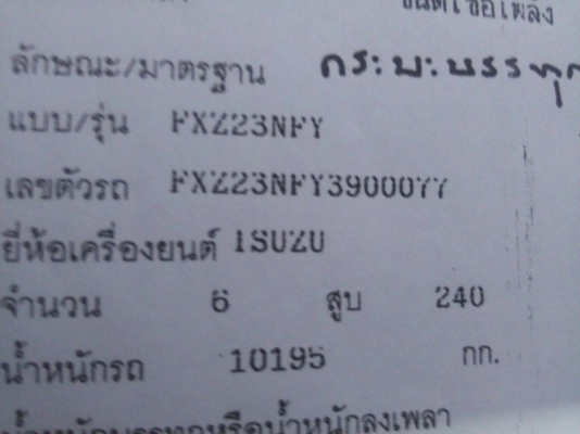 สิบล้อ อีซูชู ร็อค FXZ23NFY 240โบว์อินเตอร์ เกียร์ฟูลเลอร์ นางฟ้าตัวแรก ดั้มสามมิต สภาพดีสวยเดิมๆพร้อมใช้ ทะเบียนพร้อมโอน