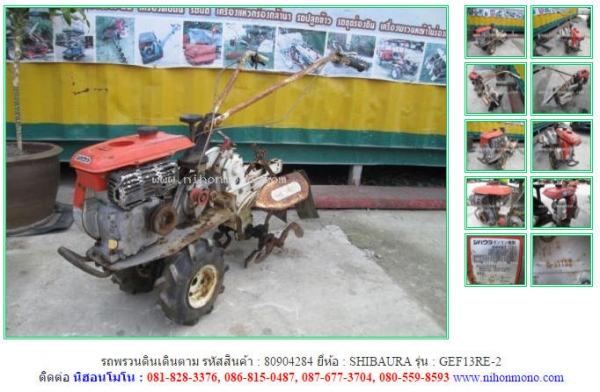 NEW รถพรวนดินเดินตาม  SHIBAURA  GEF13RE-2 รหัสสินค้า : 80904284   www.nihonmono.com