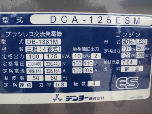 เครื่องปั่นไฟ DENYO DCA-125ESM เครื่องนำเข้าโดยตรงจากญี่ปุ่นไม่เคยใช้งานในไทย เครื่องปั่นไฟ DENYO DCA-125ESM เครื่องนำเข้าโดยตรงจากญี่ปุ่นไม่เคยใช้งานในไทย