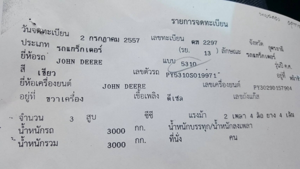 ขาย รถไถ JOHN DEERE 5310 เพลาเดียว ปี 57 สภาพพร้อมใช้งาน เอกสารเล่มทะเบียนครบ อุปกรณ์มีผาน 6 และใบดันหน้า