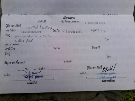 ขายอิซุสุแวนไทยรุ่ง