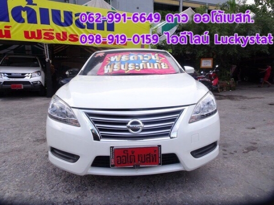 NISSAN SYLPHY 1.6E เกียร์AT ปี2015 โทร 062-991-6649 ดาวออโต้เบสท์