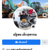 truck2hand profile ณัฐพล จิตร์น้อย